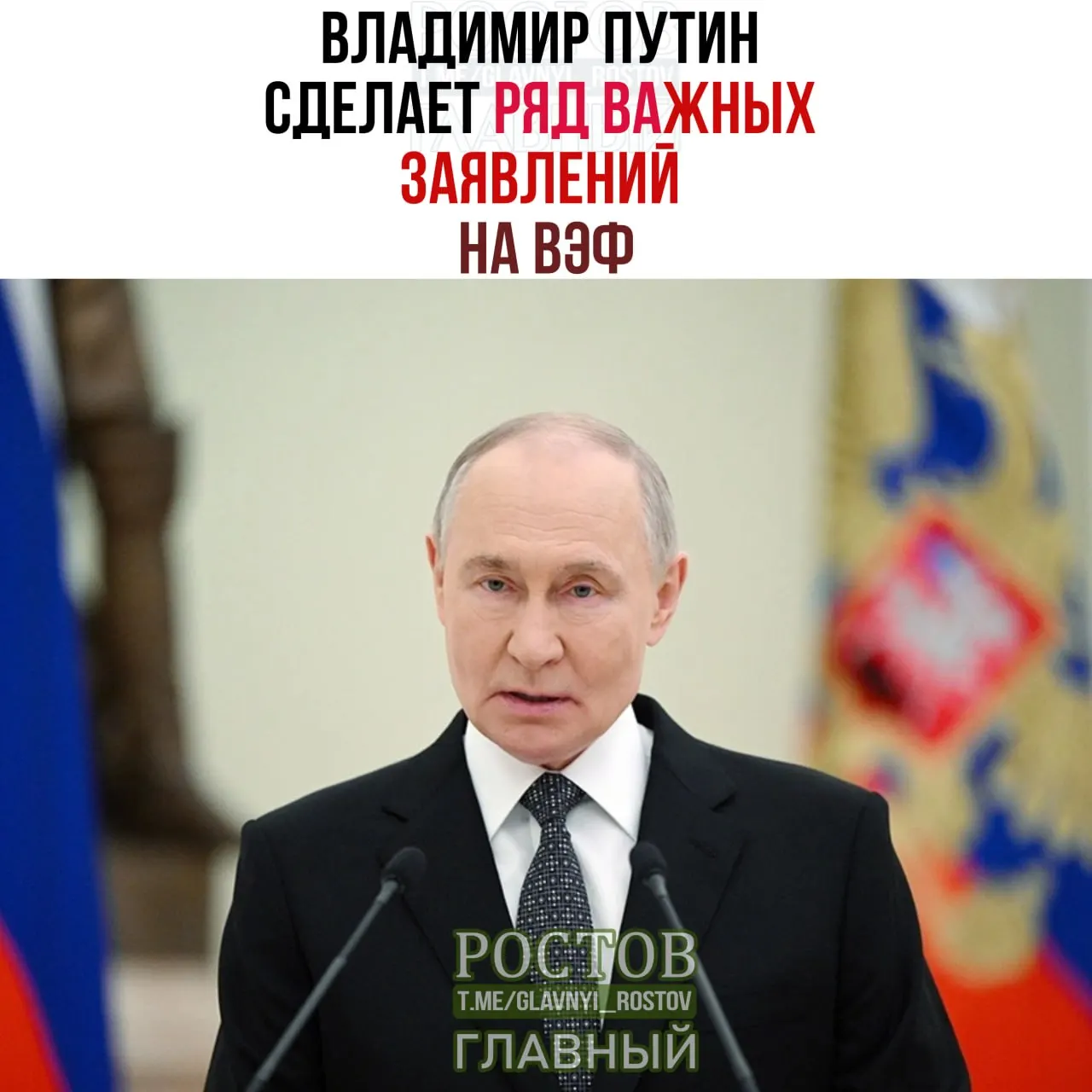 Российский лидер выступит на Восточном экономическом форуме и сделает ряд важных заявлений; форум пройдет с 1 по 4 сентября.
