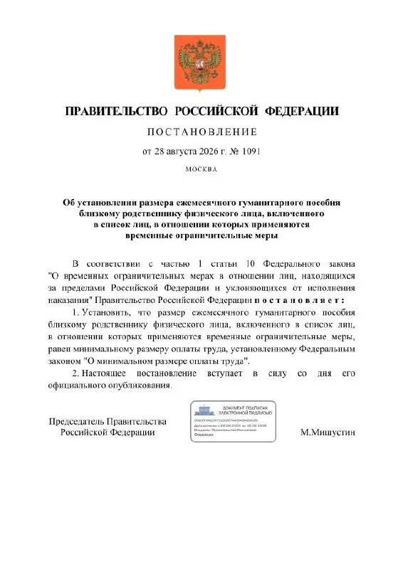 Правительство предложило ежемесячное гуманитарное пособие для близких осужденных по политическим статьям; размер — МРОТ.