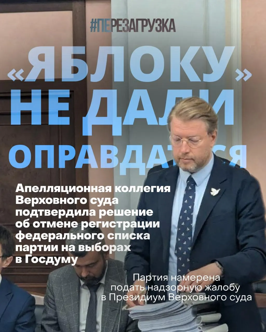 После снятия федерального списка партия продолжает кампанию за мир и свободу; у суда прошли задержания, а опросы показывают рост поддержки.