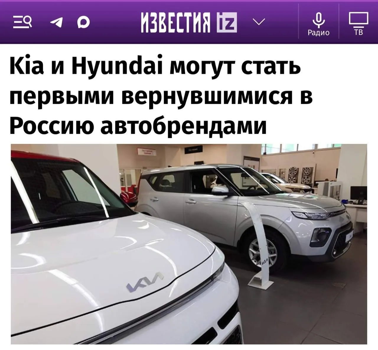 Kia и Hyundai — первые кандидаты на возвращение на российский рынок после смягчения санкций; далее следуют Toyota, Mazda и Subaru, а Renault и Nissan, вероятнее всего, вернуться не смогут, а Mercedes и Volkswagen — под вопросом.