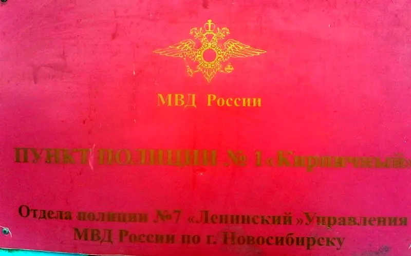 45‑летний новосибирец пришёл в отдел Ленинского района, требовал принять заявление о кибермошенничестве; из‑за агрессивного поведения и нецензурной брани в отношении сотрудников полиции в отношении него возбудили уголовное дело по ст. 319 УК.