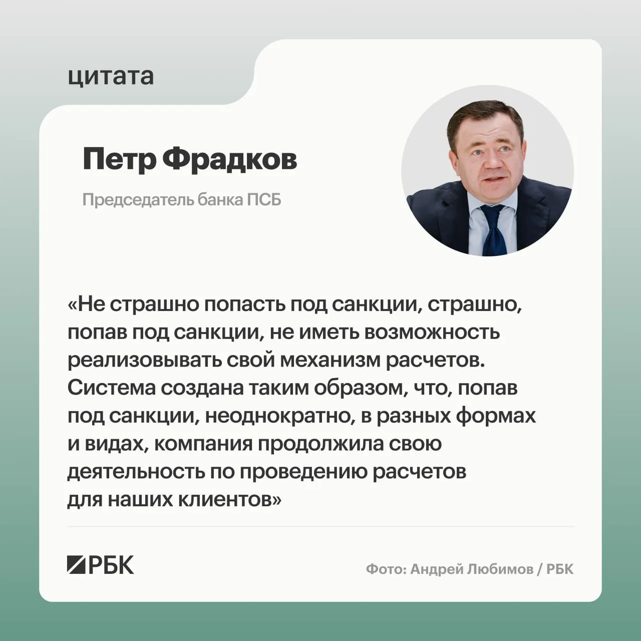 Представитель банка ПСБ рассказал, как санкции влияют на трансграничные расчеты и какое место занимает A7 на рынке.