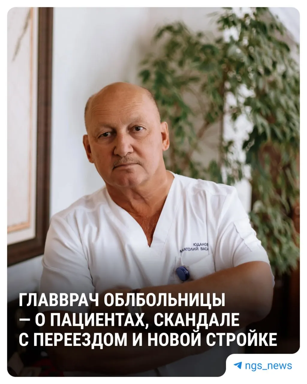 В материале — обзор трансформаций областной больницы: обновления инфраструктуры, цифровизации и взгляд руководителя на будущее здравоохранения Новосибирской области.
