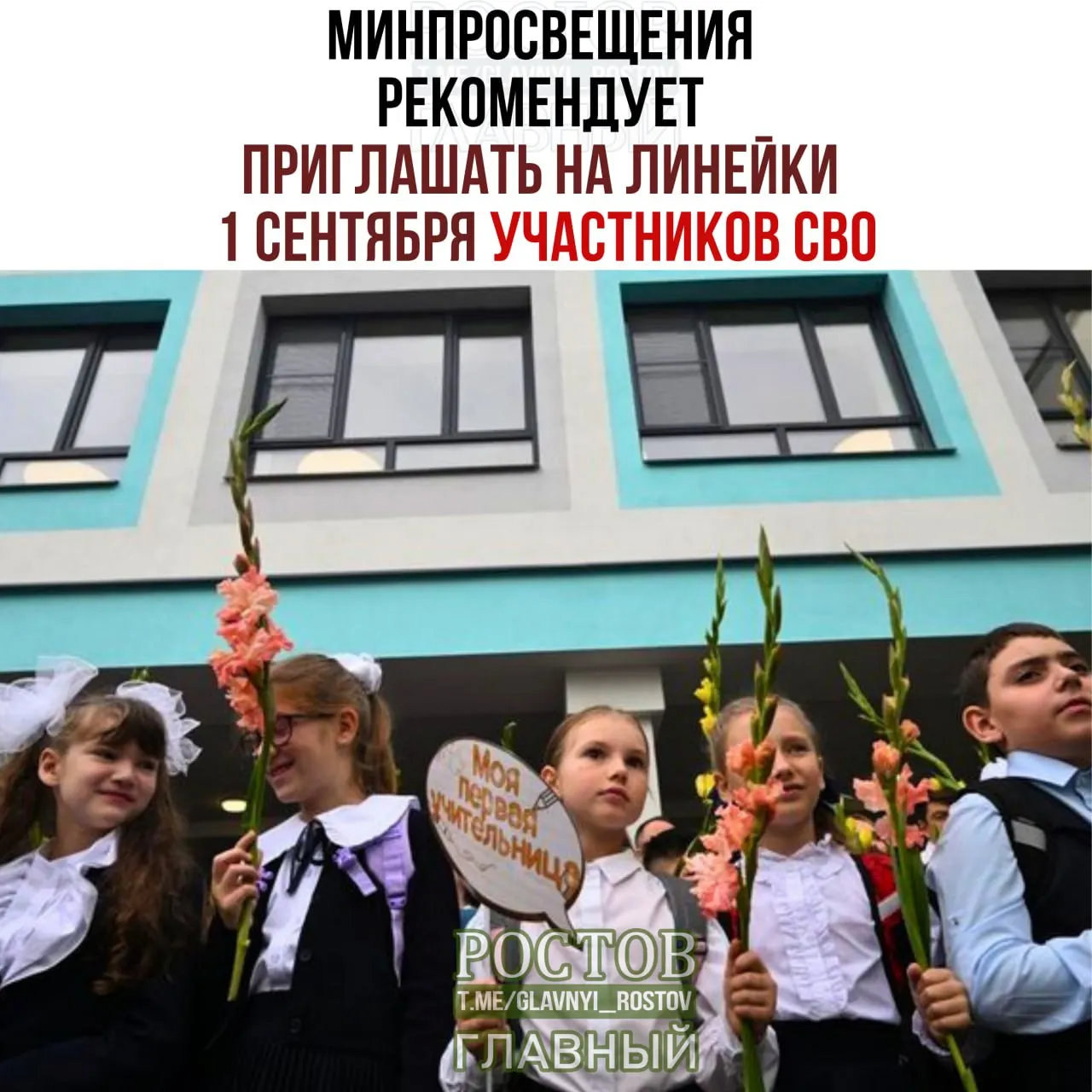 Рекомендации к старту учебного года предусматривают приглашение участников СВО на линейки, участие многодетных и многопоколенных семей, церемонии флага и гимна, а начало года начнётся с занятия «Разговоры о важном».