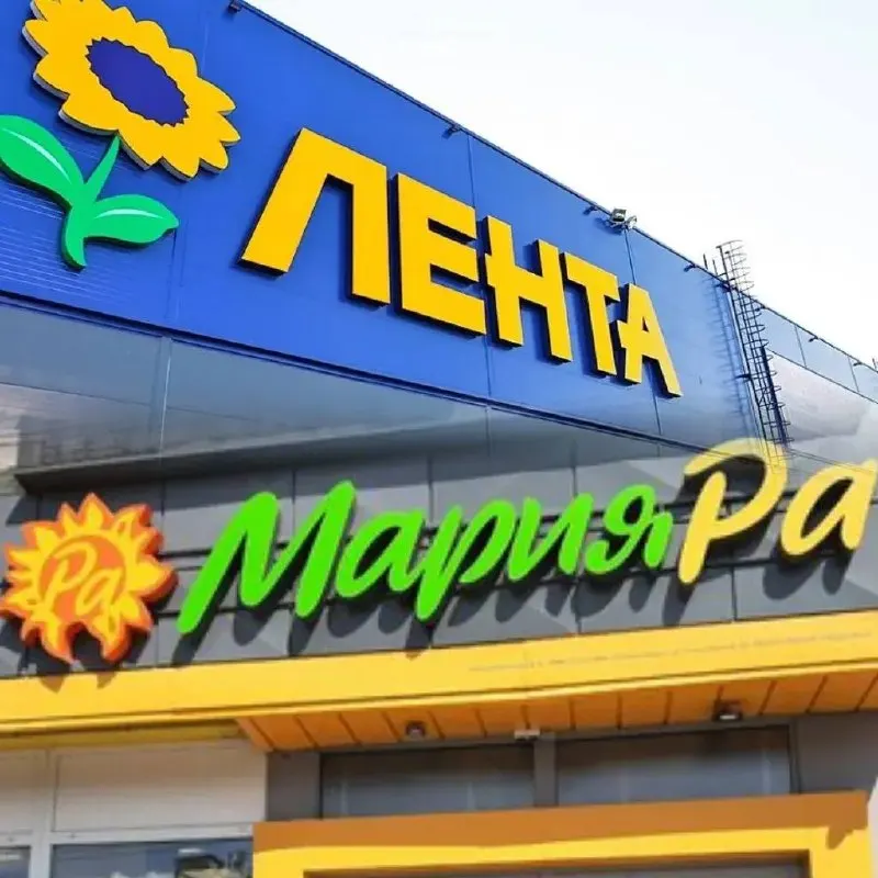 Переговоры о приобретении сибирской сети «Мария-Ра» продолжаются: сделка может быть завершена в 2026 году. Оценка бизнеса — 40–60 млрд рублей; сеть насчитывает 1303 магазина в Алтайском крае, Республике Алтай и соседних регионах.