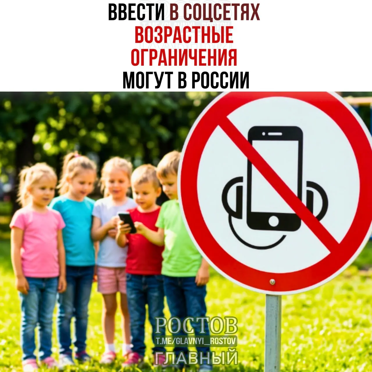 Обсуждают введение возрастных ограничений на использование соцсетей несовершеннолетними; речь идёт о детском режиме и идентификации пользователей.