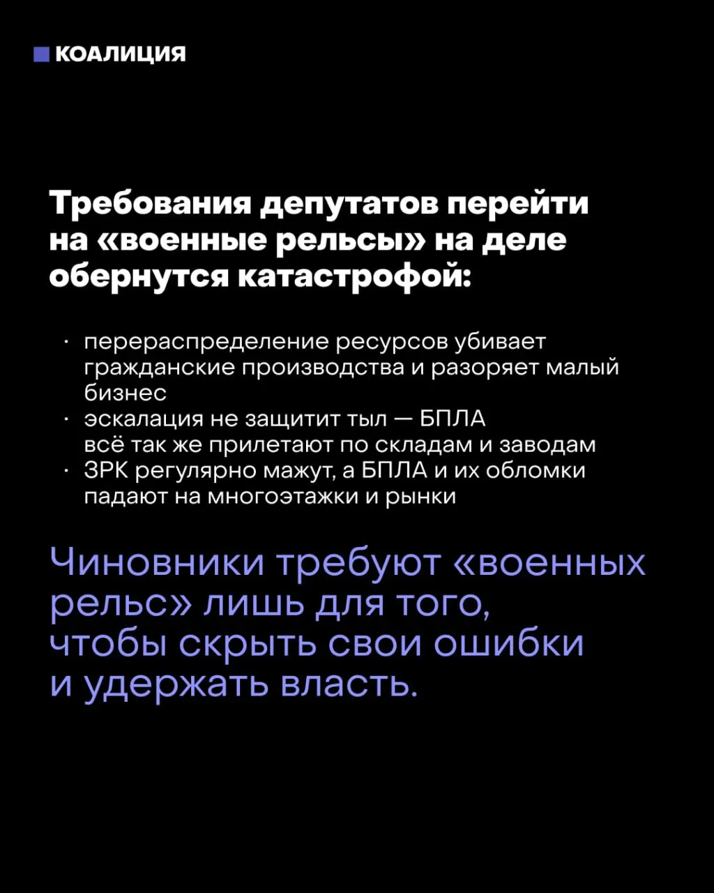 Часть парламентариев и силовых чиновников после выборов настаивает на мобилизационной экономике, в то время как мэр столицы предупреждает об угрозах для страны.