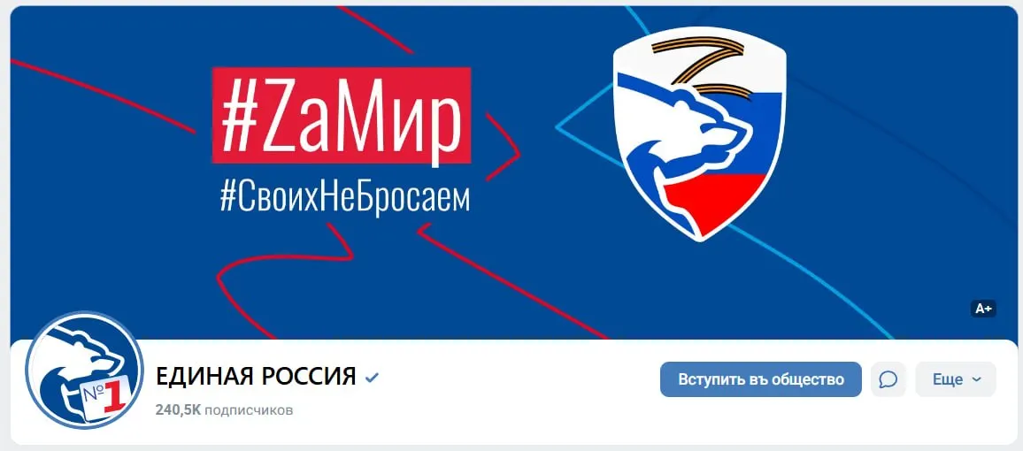 Перед предстоящими выборами партия обновила оформление своей официальной страницы во ВКонтакте и разместила лозунги за мир, подчёркивая политическую повестку.
