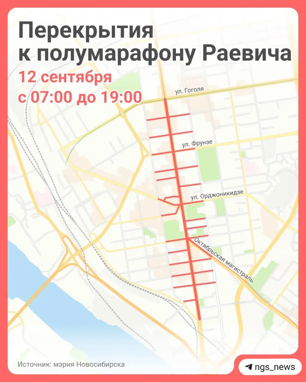Ограничения на движение и парковку 12 сентября в центре города в связи с полумарафоном.