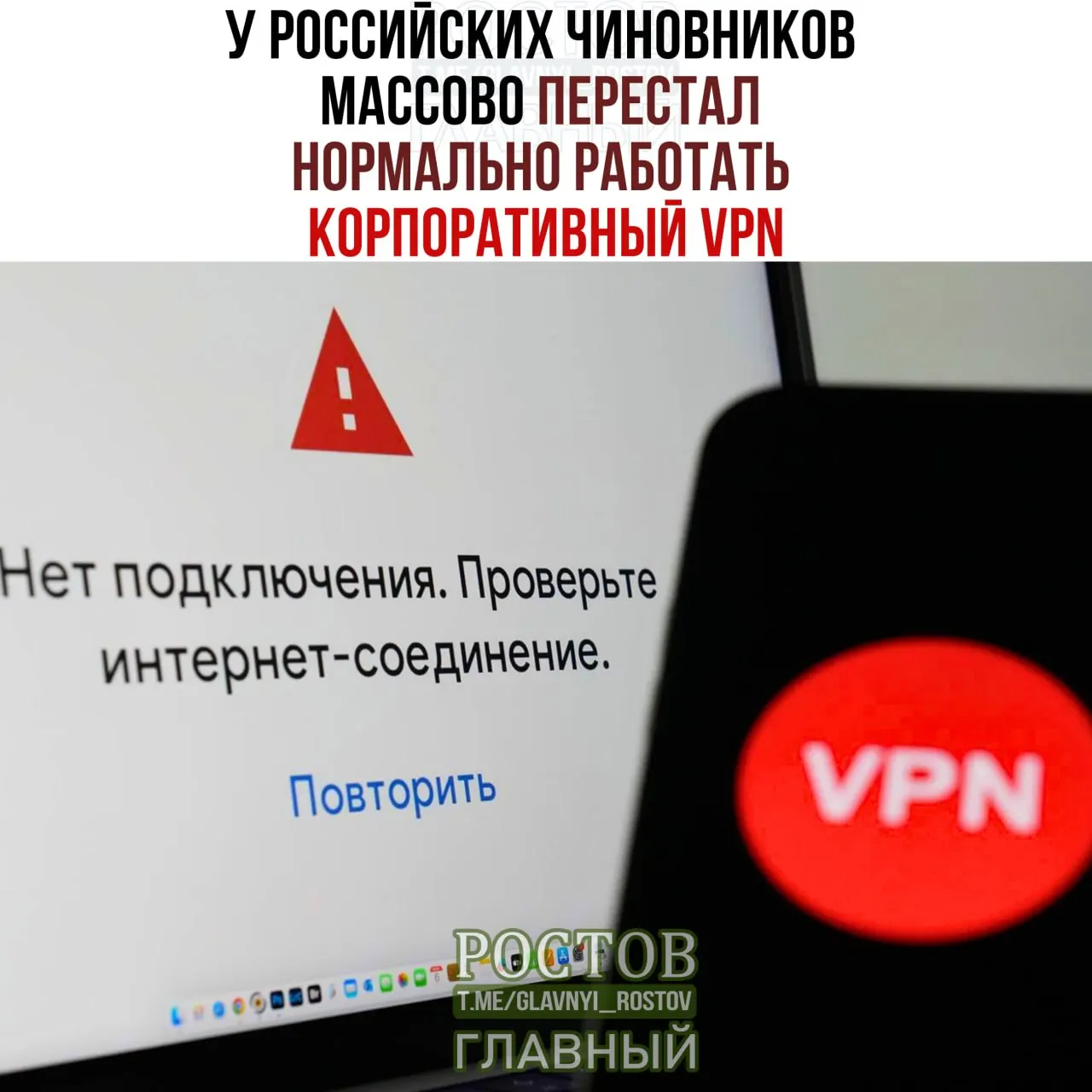 Сообщаются сбои в работе корпоративных VPN в госорганах: соединения прерываются, скорость падает почти до нуля.
