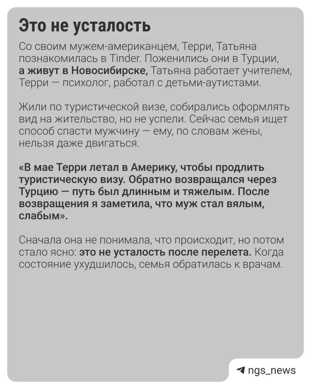 Гражданин США, проживающий по туристической визе в Новосибирске вместе с женой, столкнулся с необходимостью хирургического вмешательства стоимостью свыше 1,5 млн рублей; в городе не могут предоставить бесплатную помощь иностранному пациенту.