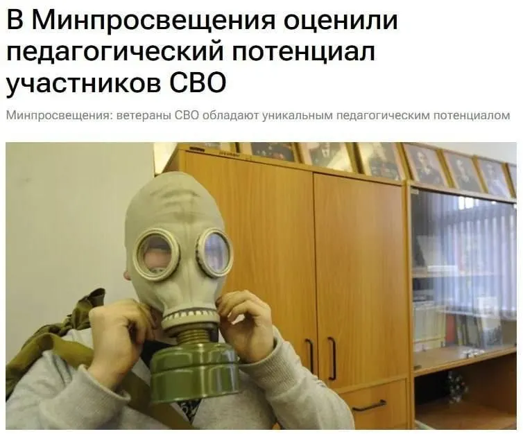 Чиновники считают, что боевой опыт ветеранов может обогатить школьную программу и помочь детям понять основы безопасности и ответственности.