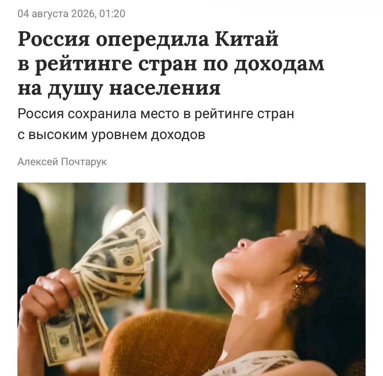 Порог для категории — валовой национальный доход на душу населения выше 14,3 тыс. долларов в год; в России этот показатель составил около 15,9 тыс. долларов в год (примерно 1,27 млн рублей).