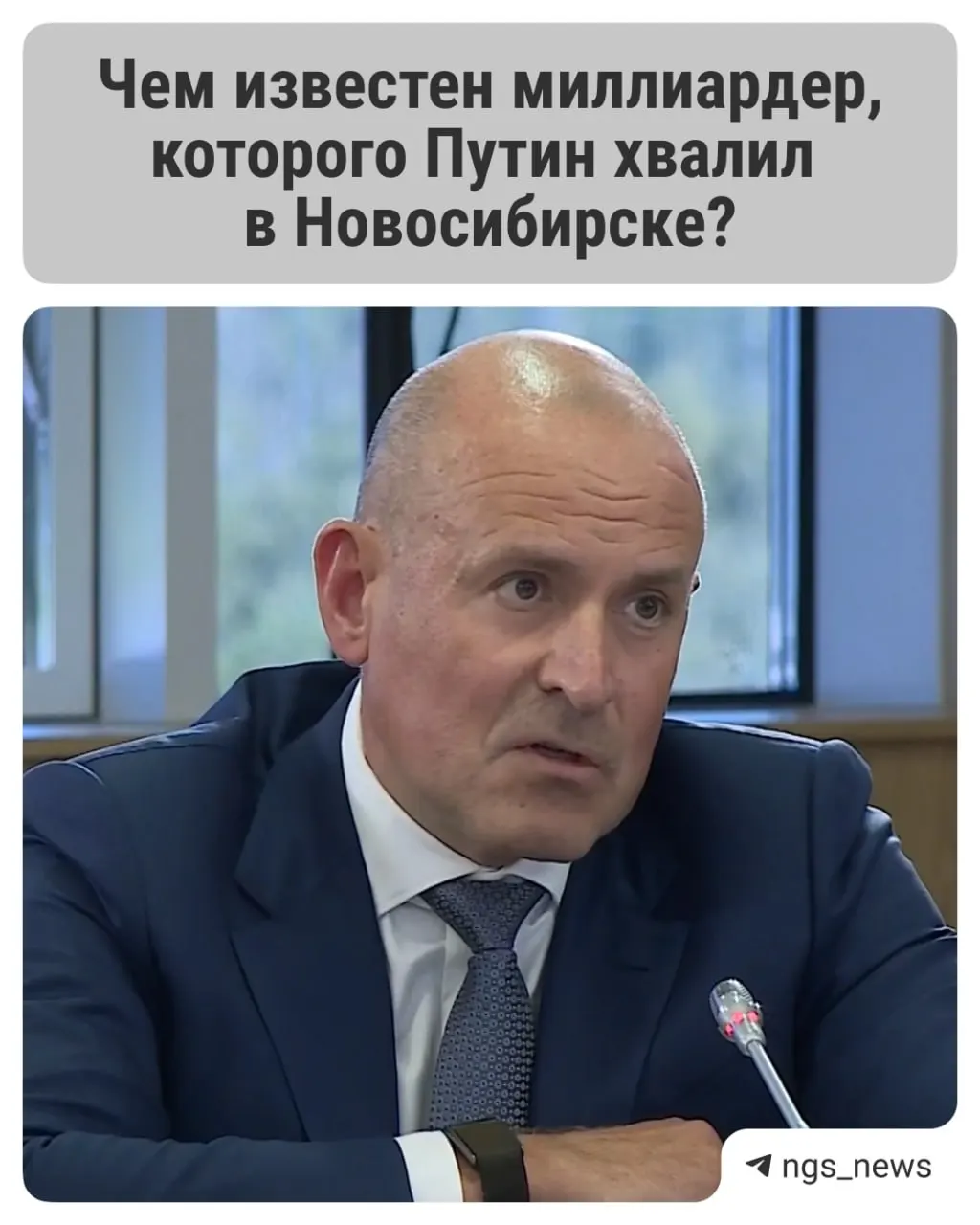Президент принял участие в торжественном открытии СКИФа в Новосибирске вместе с группой управленцев науки и владельцев наукоемкого бизнеса; среди гостей — Виктор Харитонин, известный миллиардер и выпускник НГУ.