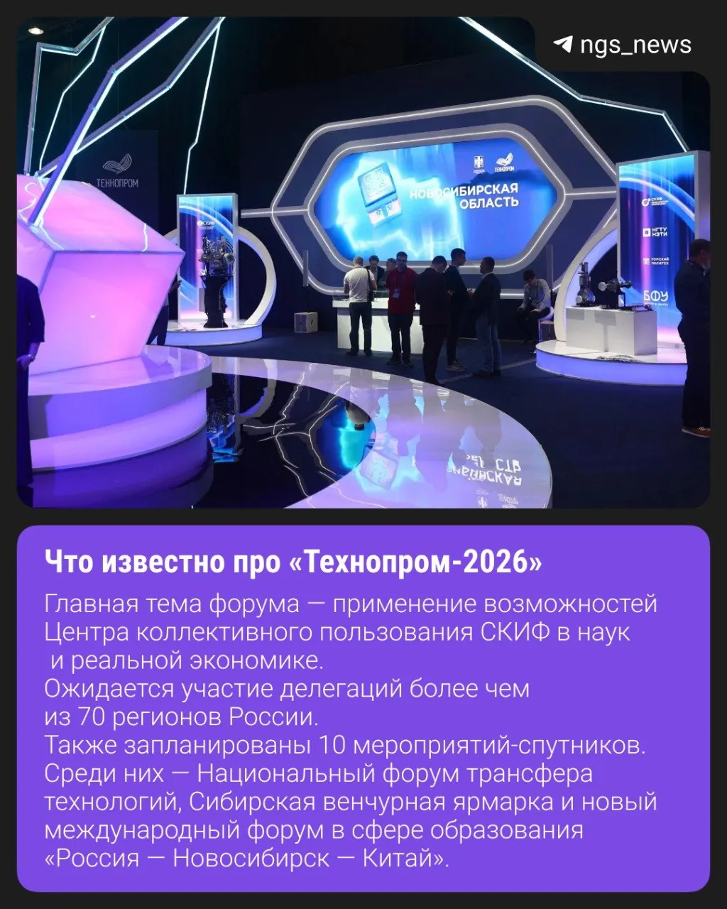 XIII Международный форум Технопром-2026 в Новосибирске: даты, площадки и участники
