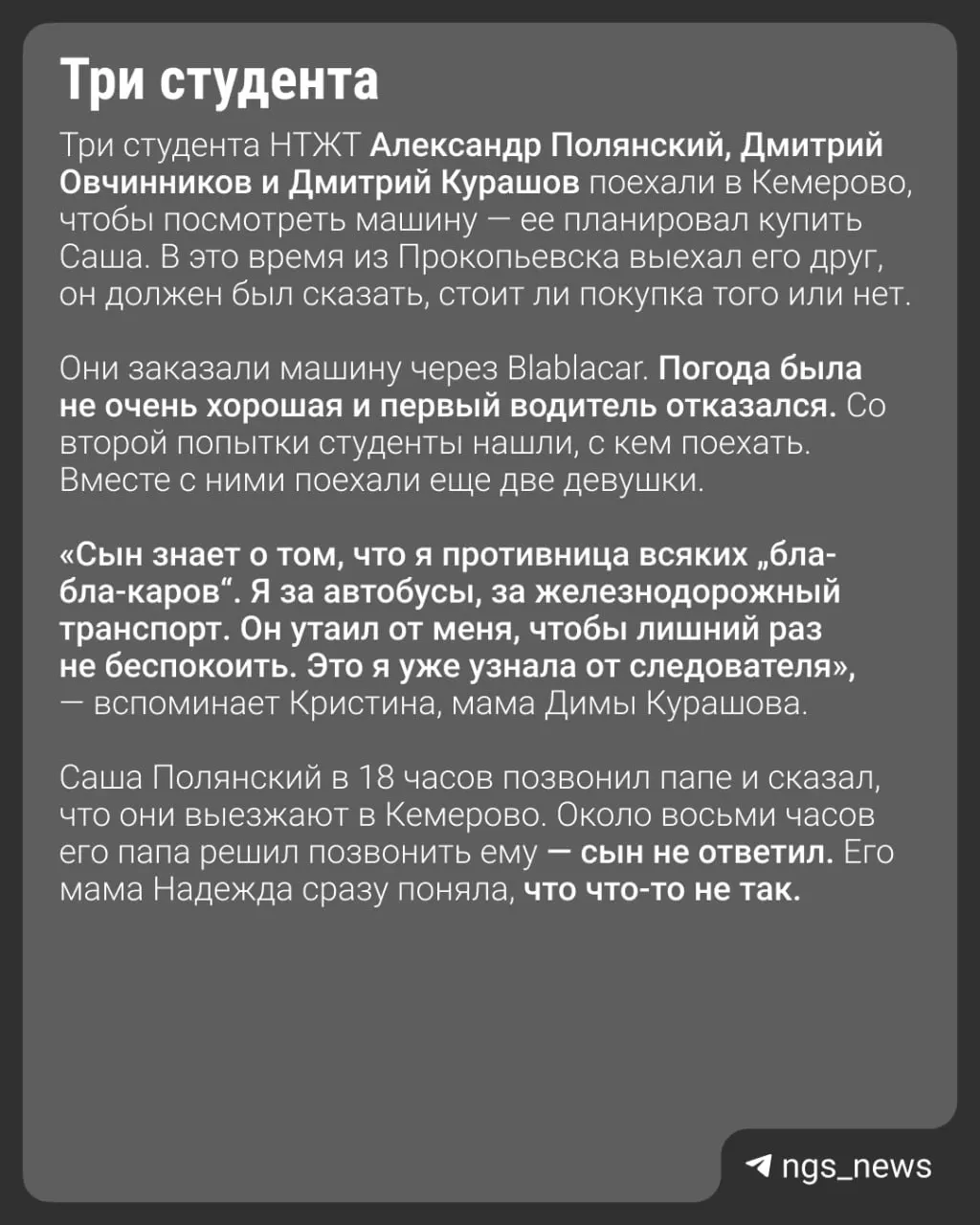Дело о ДТП, в котором погибли пять человек — три студента и две женщины, будет рассмотрено в сентябре; они ехали из Новосибирска в Кемерово.
