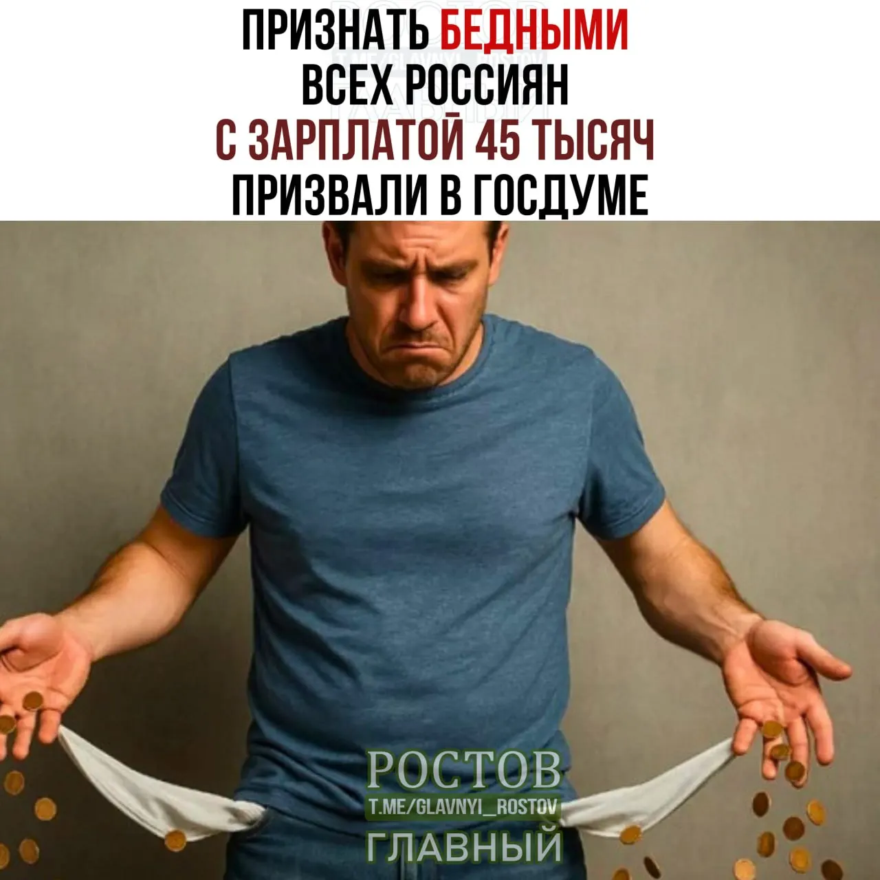 Обсуждают порог бедности в 45 тысяч рублей, что может повлиять на статус граждан и политику социальной поддержки.