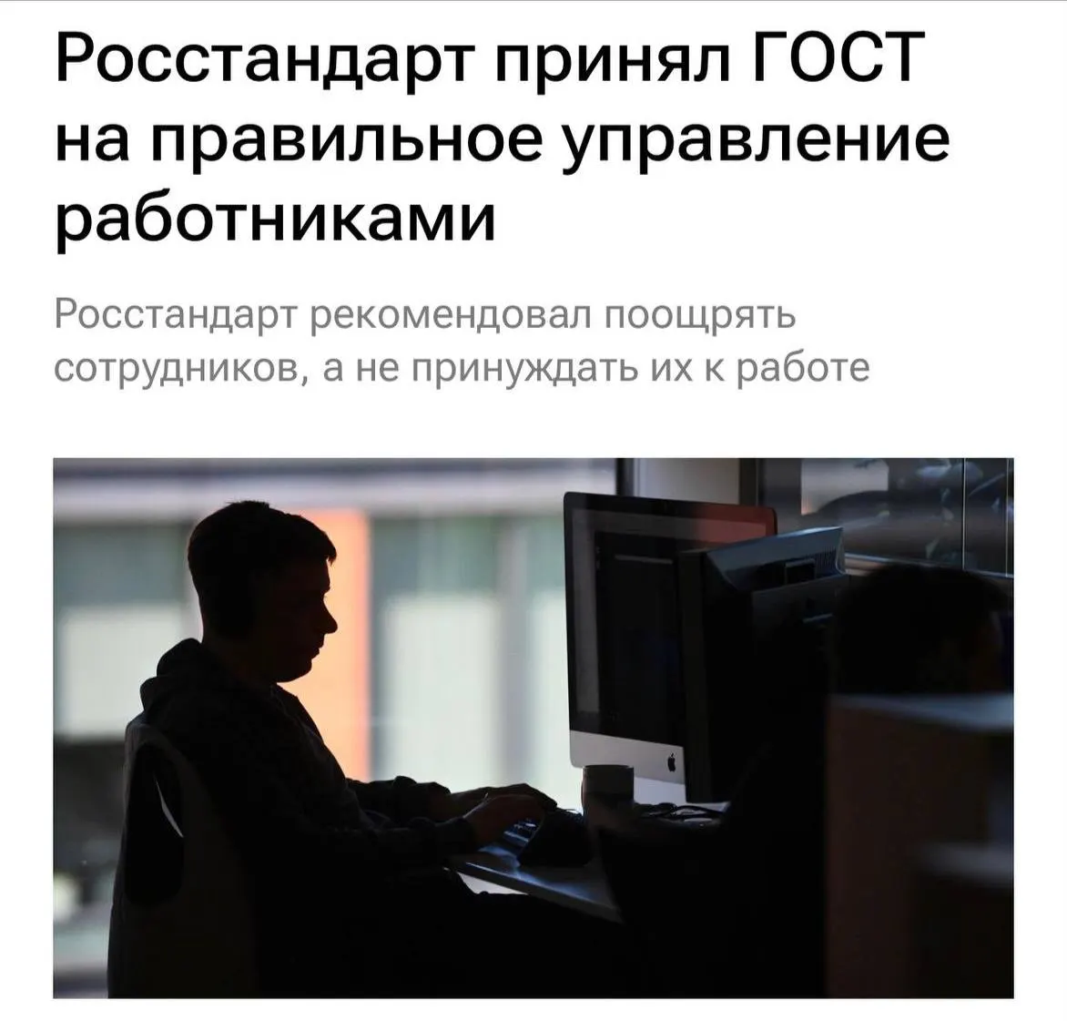 Новые правила с 2027 года требуют уважительного отношения к работникам: не перегружать, не буллить, мотивировать и понятно объяснять задачи, а также чаще обсуждать работу с командой.