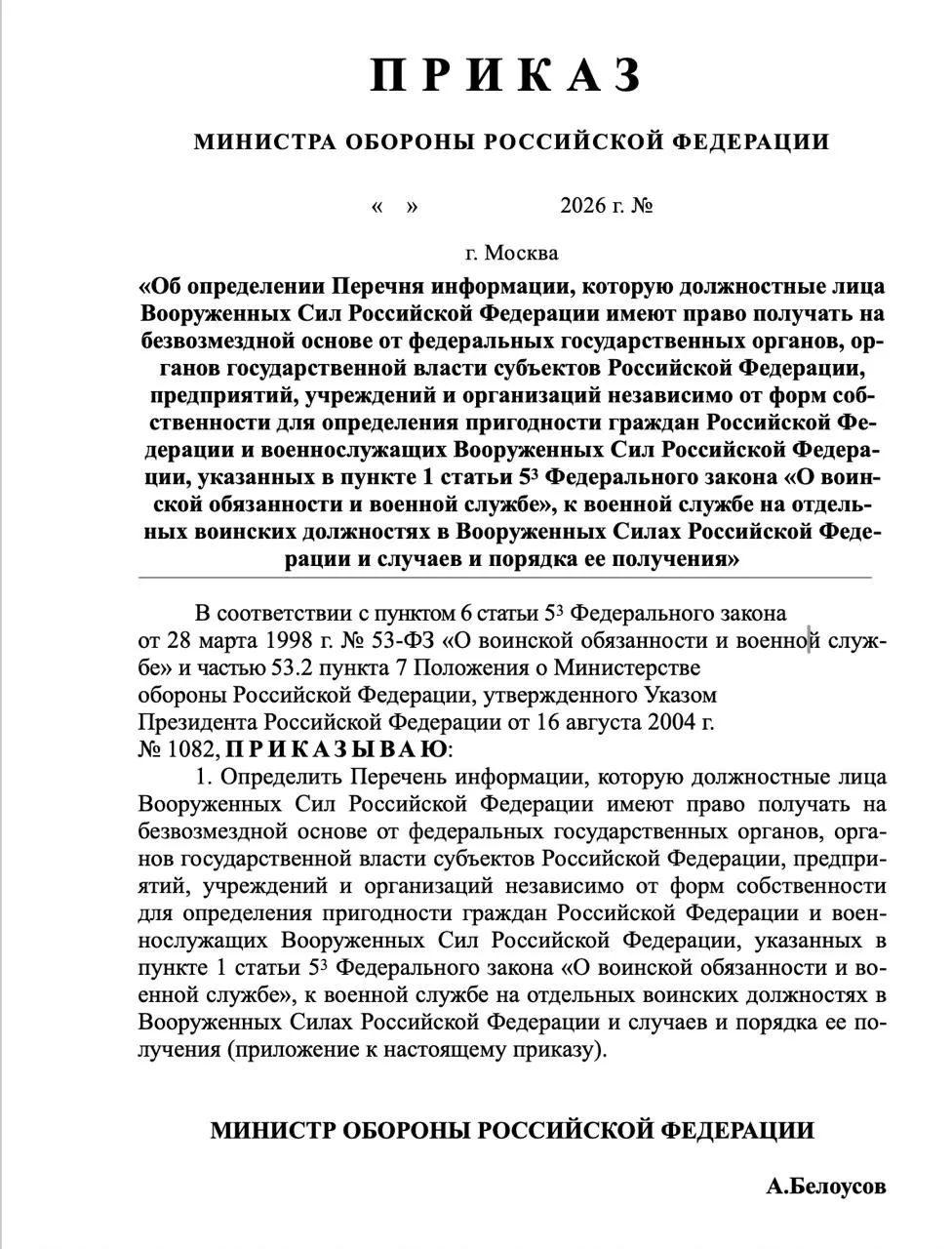 Министерство обороны предложило расширить перечень данных, которые военкоматы смогут запрашивать о военнообязанных и их родственниках, включая финансовые, медицинские и административные сведения.