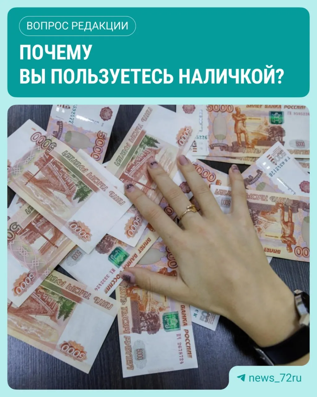 По данным Центрального банка, в июле объём наличных в обращении достиг максимума с начала 2026 года, увеличившись на 643,4 млрд рублей.