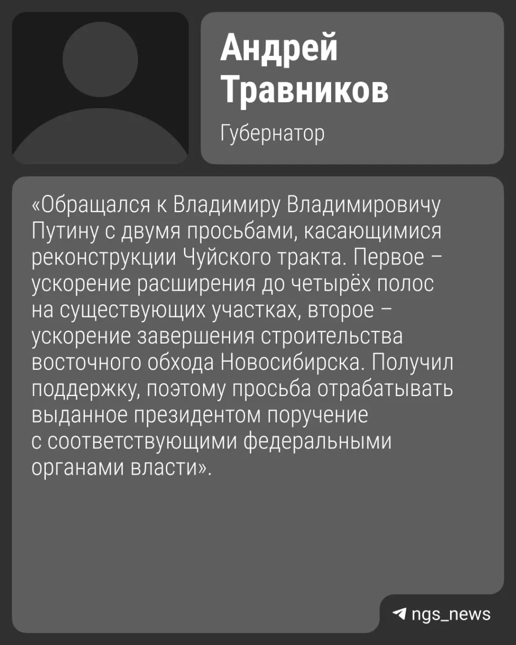 Путин поручил ускорить реконструкцию Чуйского тракта; региональные власти разрабатывают план исполнения этого указания.