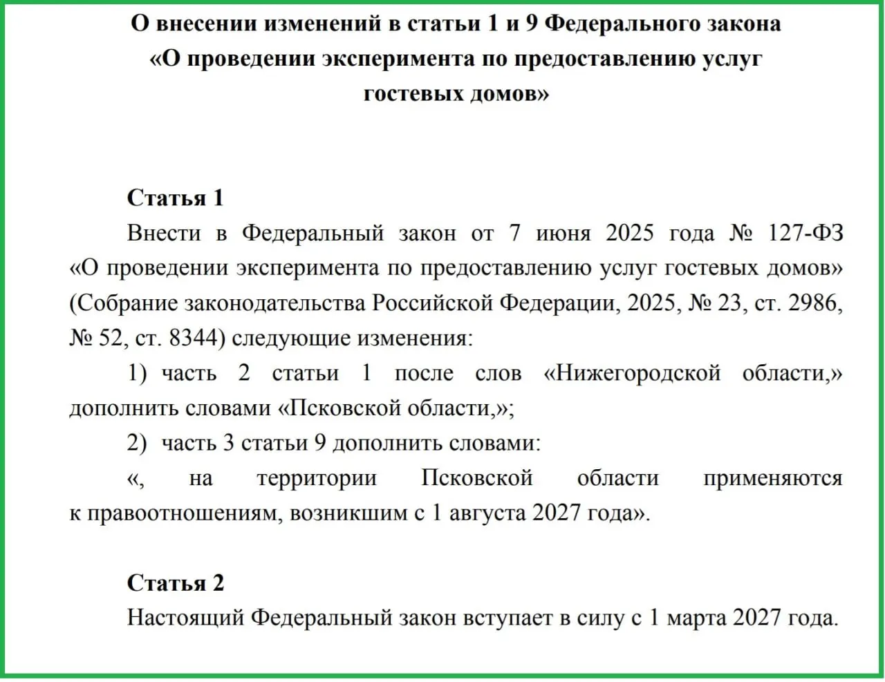 Предложенный законопроект вводит единообразную классификацию гостевых домов и повышение требований к сервису, пожаро- и санитарной безопасности; в регионе действует 87 объектов.