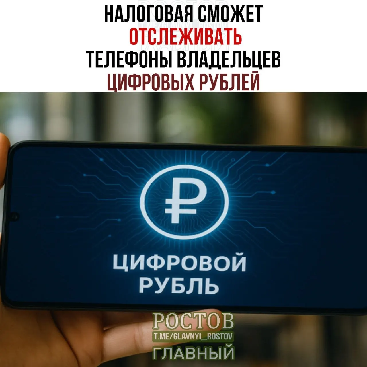 Налоговая служба получит право запрашивать данные об устройствах, с которых жители проводят операции с цифровыми рублями, а также сведения о переводах и остатках. Новые правила вступят в силу с 1 июля 2027 года.