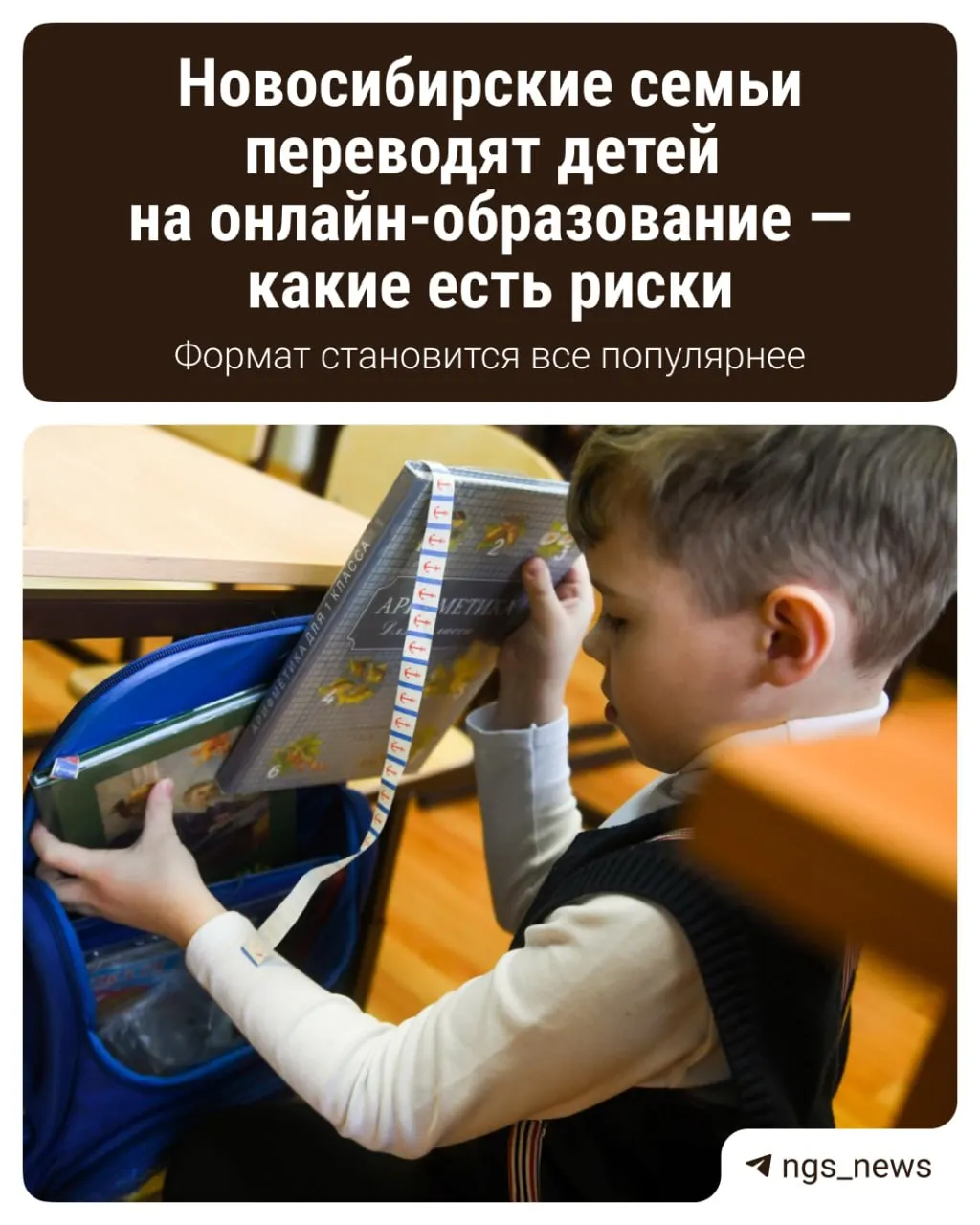 За три года число семей, выбирающих обучаться дома по семейной форме, в Новосибирске увеличилось почти на 500 человек.