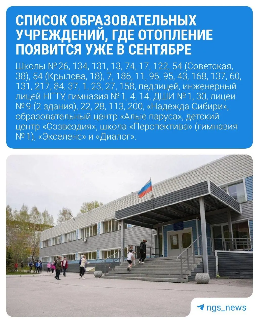Летом тепло восстановили в 54 городских учреждениях: 44 школы, 6 вузов и 4 колледжа.