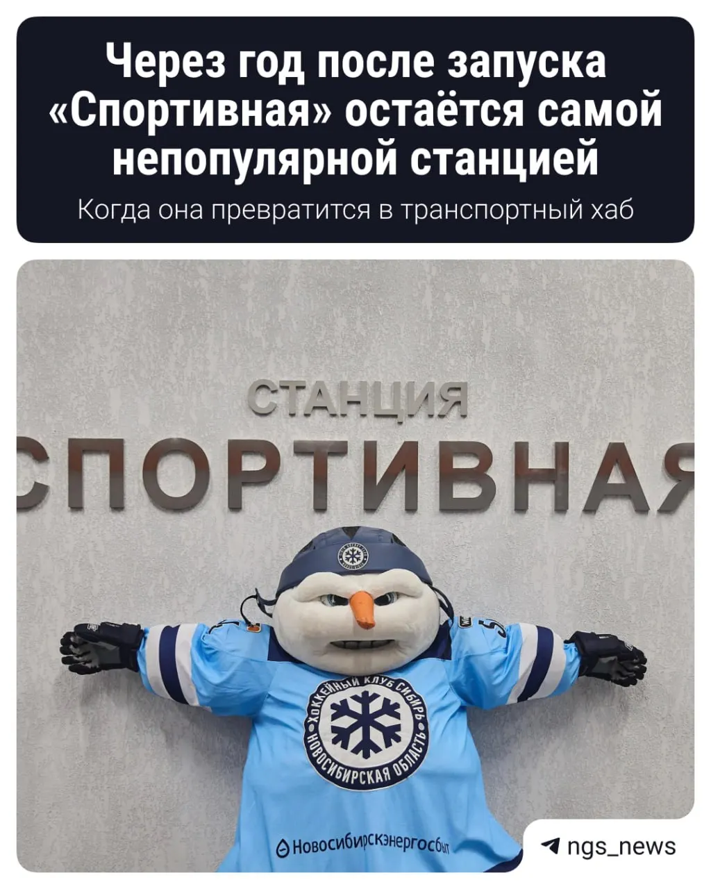 Под Октябрьским мостом ведутся работы вокруг объектов на месте старой станции, но сама «Спортивная» остаётся одной из самых непопулярных и вызывает сомнения в своей роли в регионе.