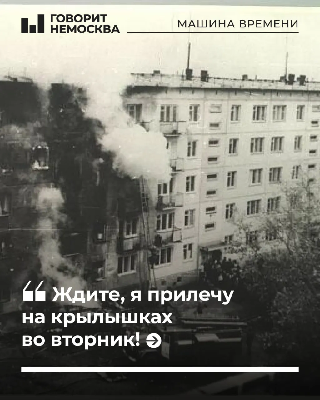 50 лет назад в Новосибирске молодой летчик вывел самолёт на курс и направил его в жилой дом, где, по их мнению, жили его жена и ребёнок; погибли посторонние люди, в том числе дети, и сам пилот. Расследование было засекречено на десятилетия.