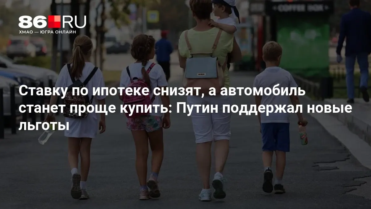 Расскажем, кому достанутся новые льготы и как они повлияют на рынок жилья и авто.