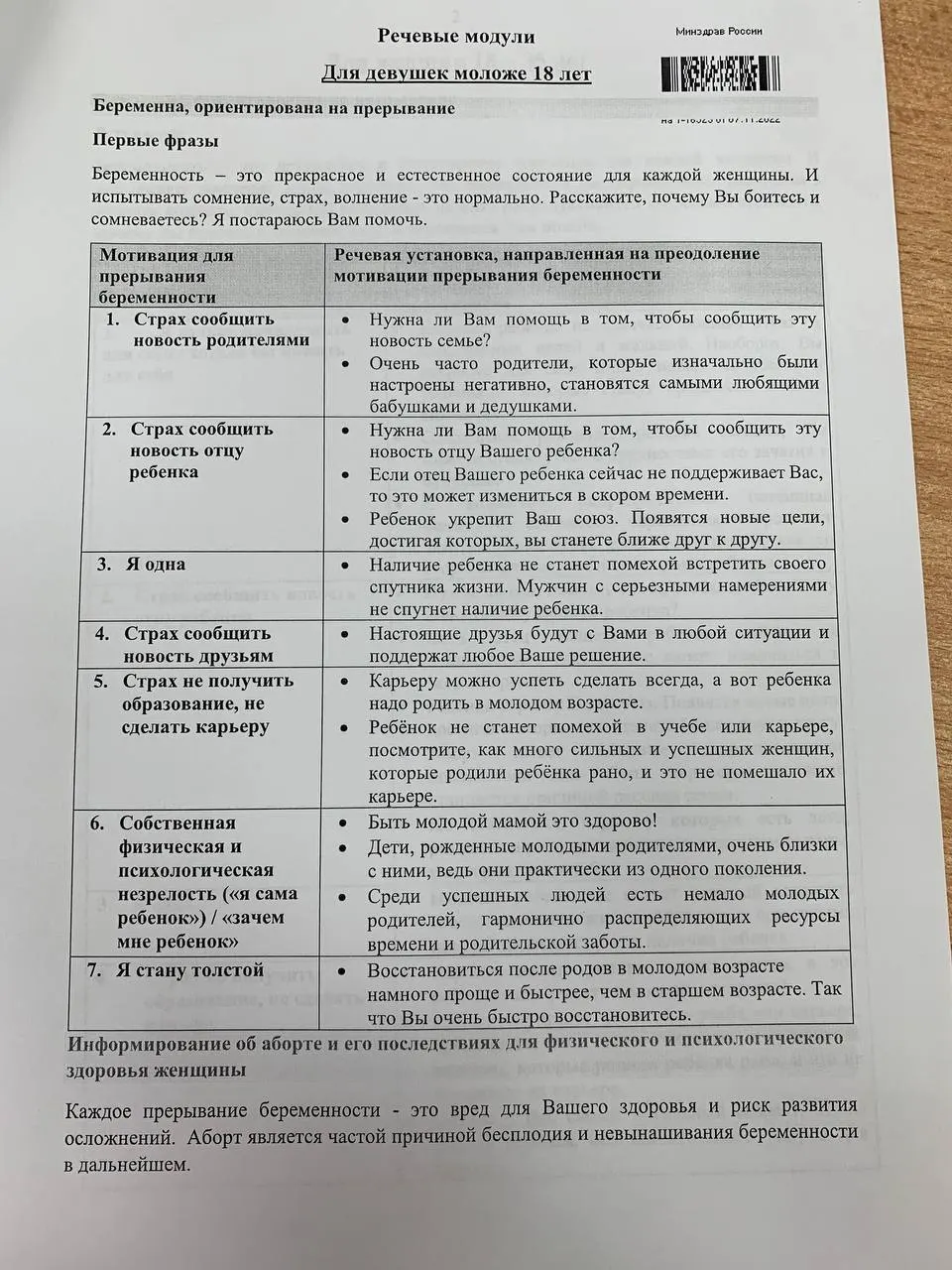 Расследование методички, обучающей молодых медиков переубеждать женщин в сохранении беременности.