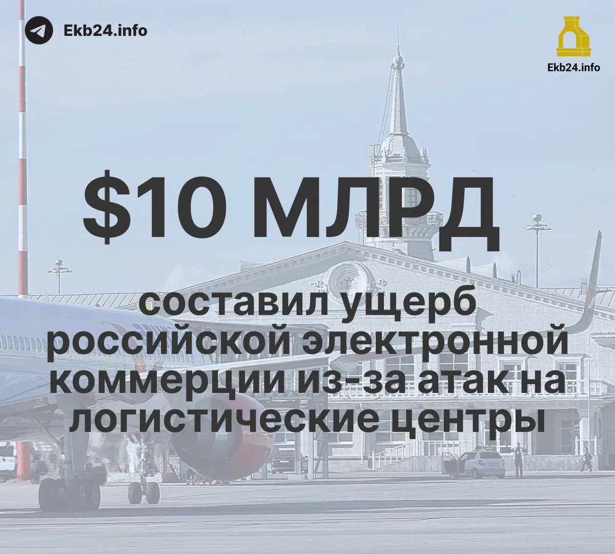 За август ограничения в аэропортах России зафиксированы 993 раза — почти в пять раз больше, чем в начале года. Ущерб логистике и экономике растет на фоне ударов по инфраструктуре.