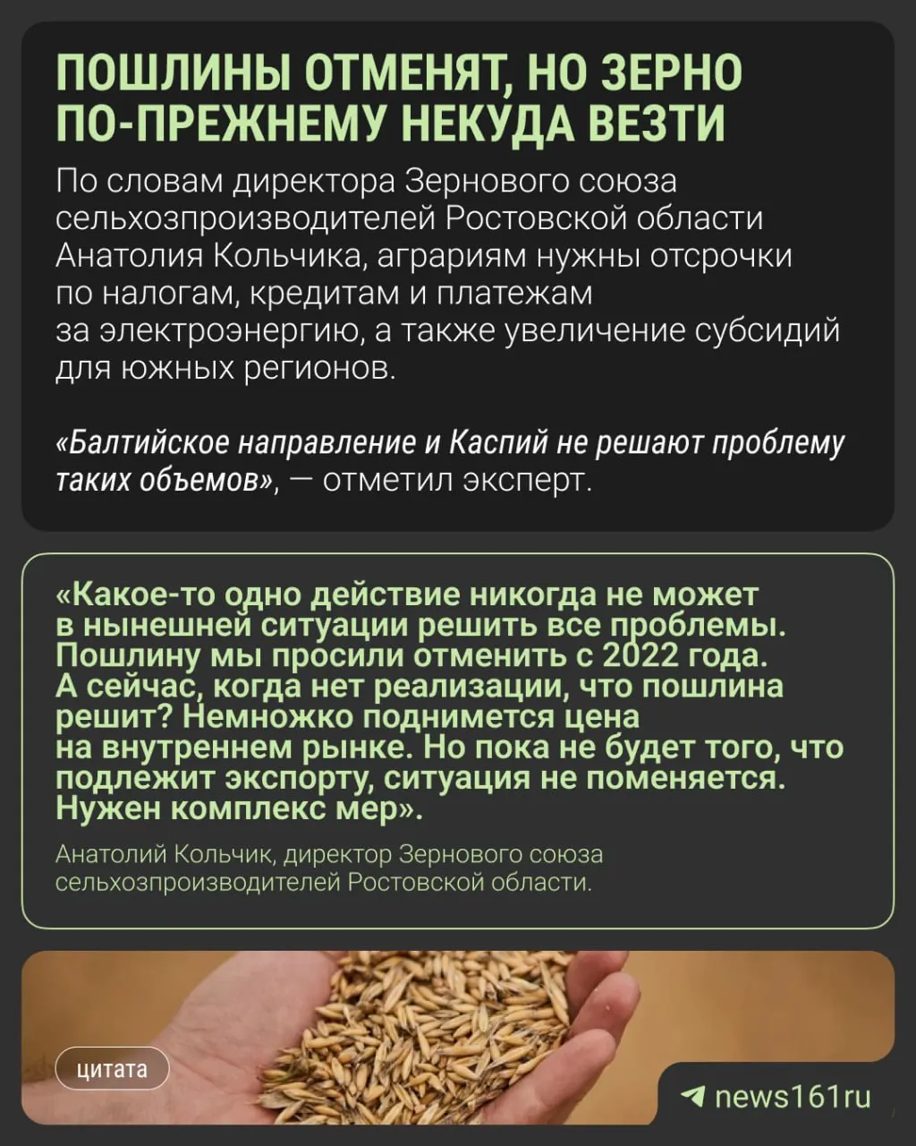 План отменить пошлины на экспорт зерна до конца 2026 года обсуждается, но фермеры Ростовской области считают, что без дополнительных мер ситуация на внутреннем рынке останется сложной: переполненные элеваторы, задержки портов и низкие цены на зерно.