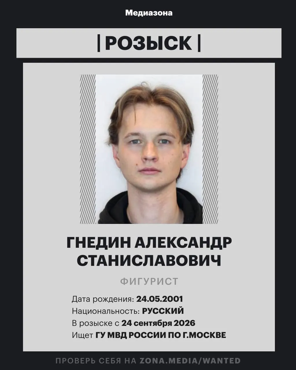 25-летний фигурист Александр Гнедин включен в федеральный розыск. Конкретная статья, по которой он разыскивается, не называется; представители спортсмена не комментируют ситуацию.