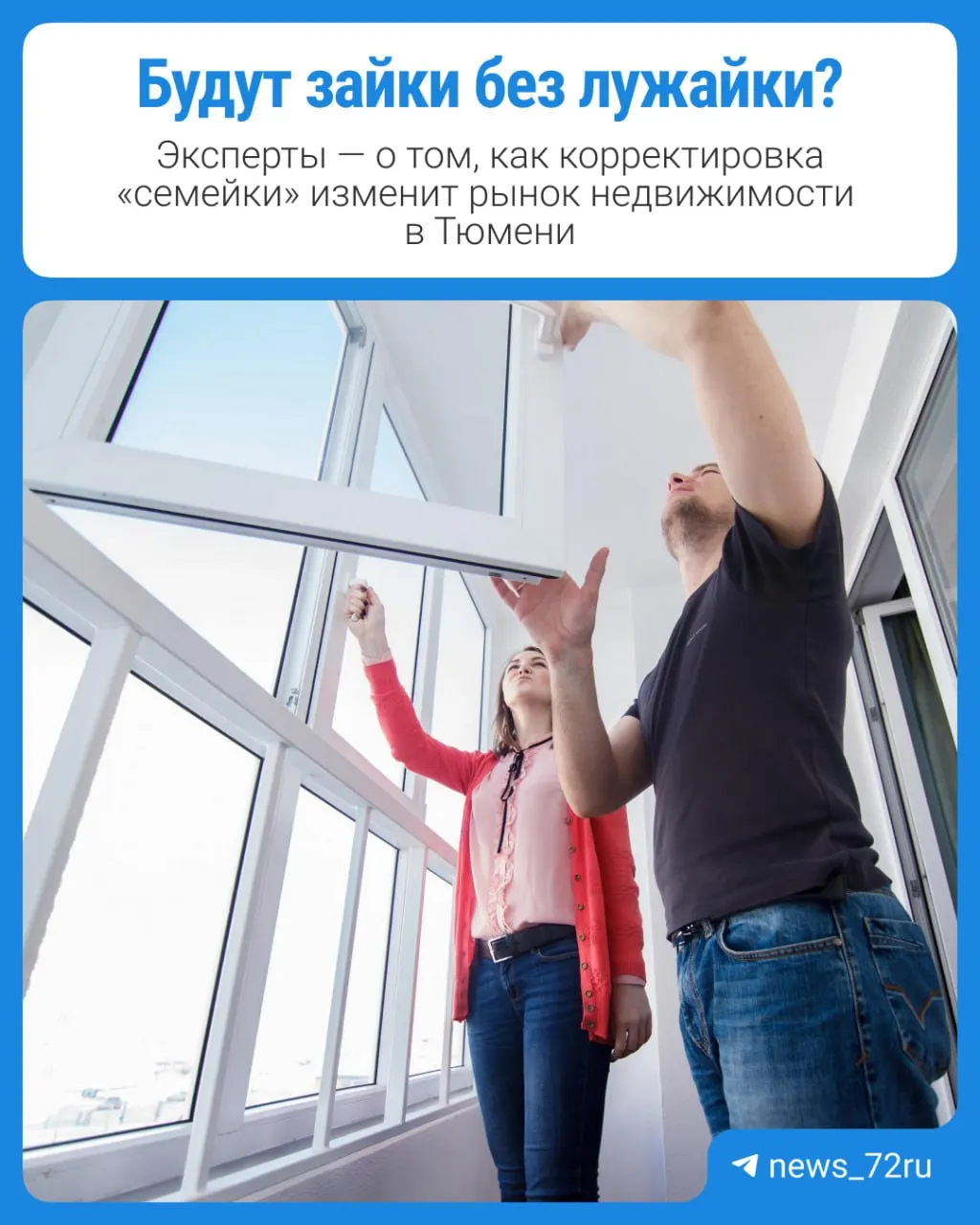 С 1 октября меняются условия семейной ипотеки: ставки растут, льготный период кредитования сокращается, что может сказаться на платежах и спросе на жильё по всей России.