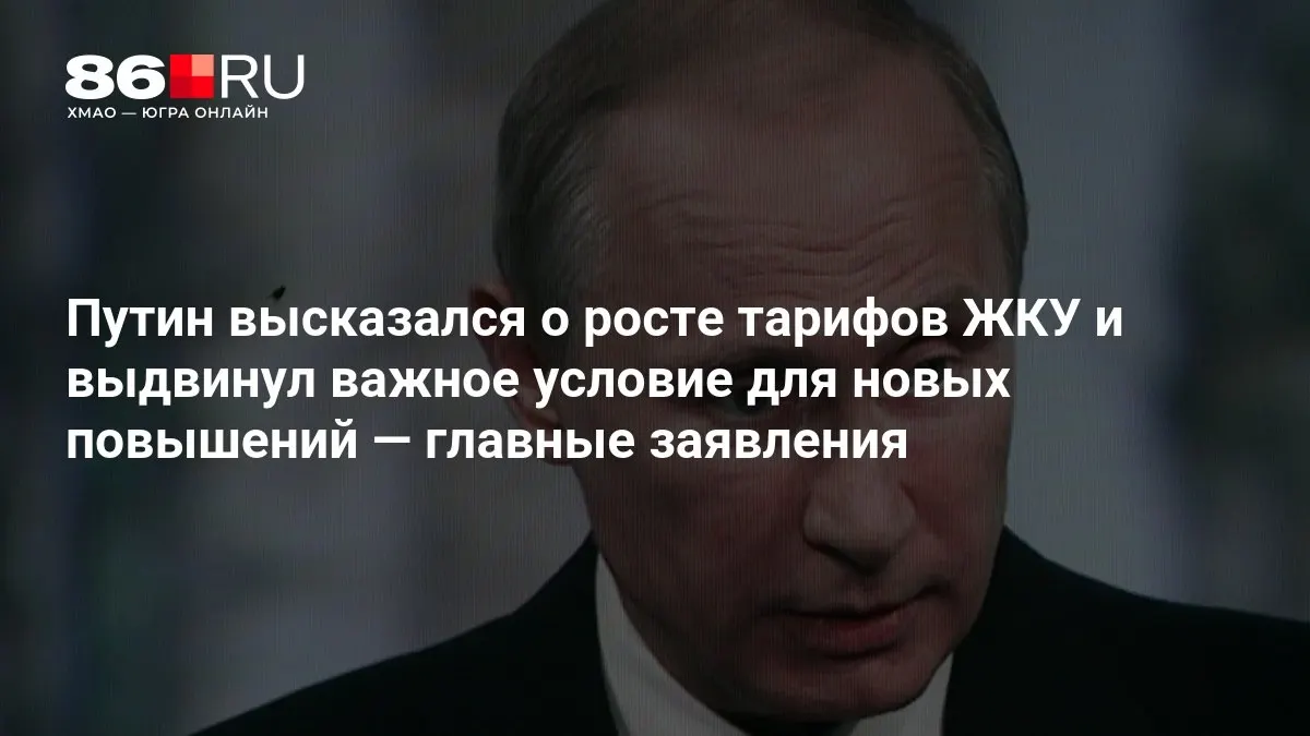 Совещание по итогам выборов в Госдуму рассмотрело условия роста тарифов на жилищно-коммунальные услуги.