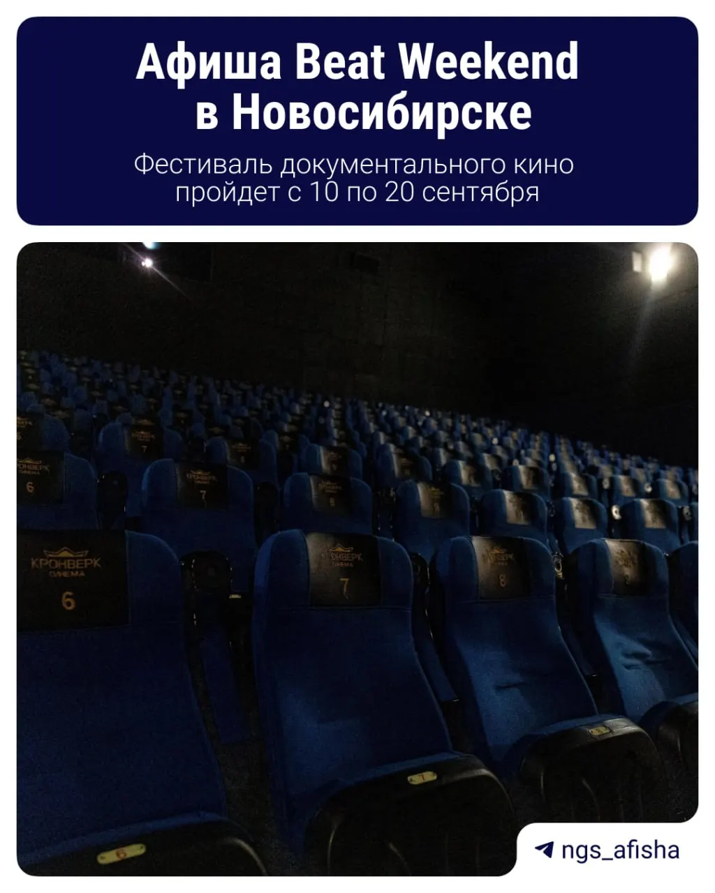 С 10 по 20 сентября в регионе пройдет фестиваль документального кино о новой культуре с программой из кинопоказов, дискуссий и лекций.