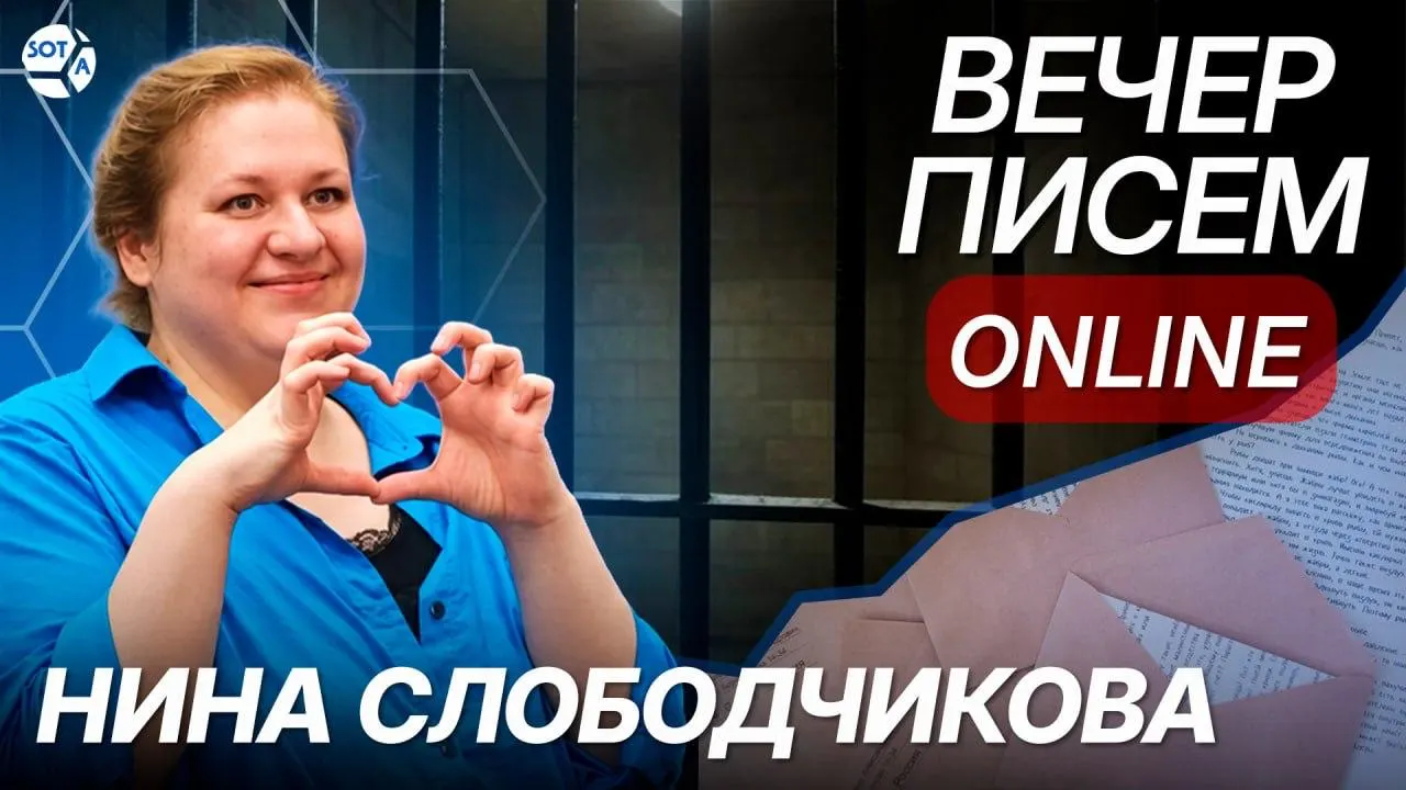 Мы собираем письма для Нины Слободчиковой, осуждённой по делу о государственной измене; рассказываем об условиях содержания и призываем к участию.