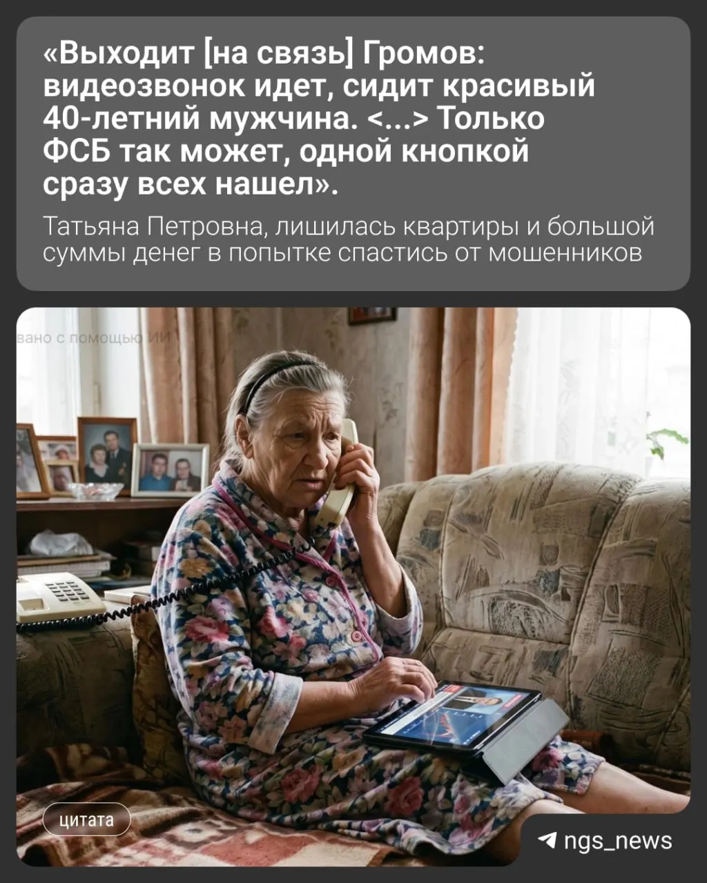 Схема мошенничества остаётся та же: якобы взлом госуслуг и звонки от «силовика», давление на перевод средств и оформление доверенности на недвижимость, после чего квартира оказалась проданной.