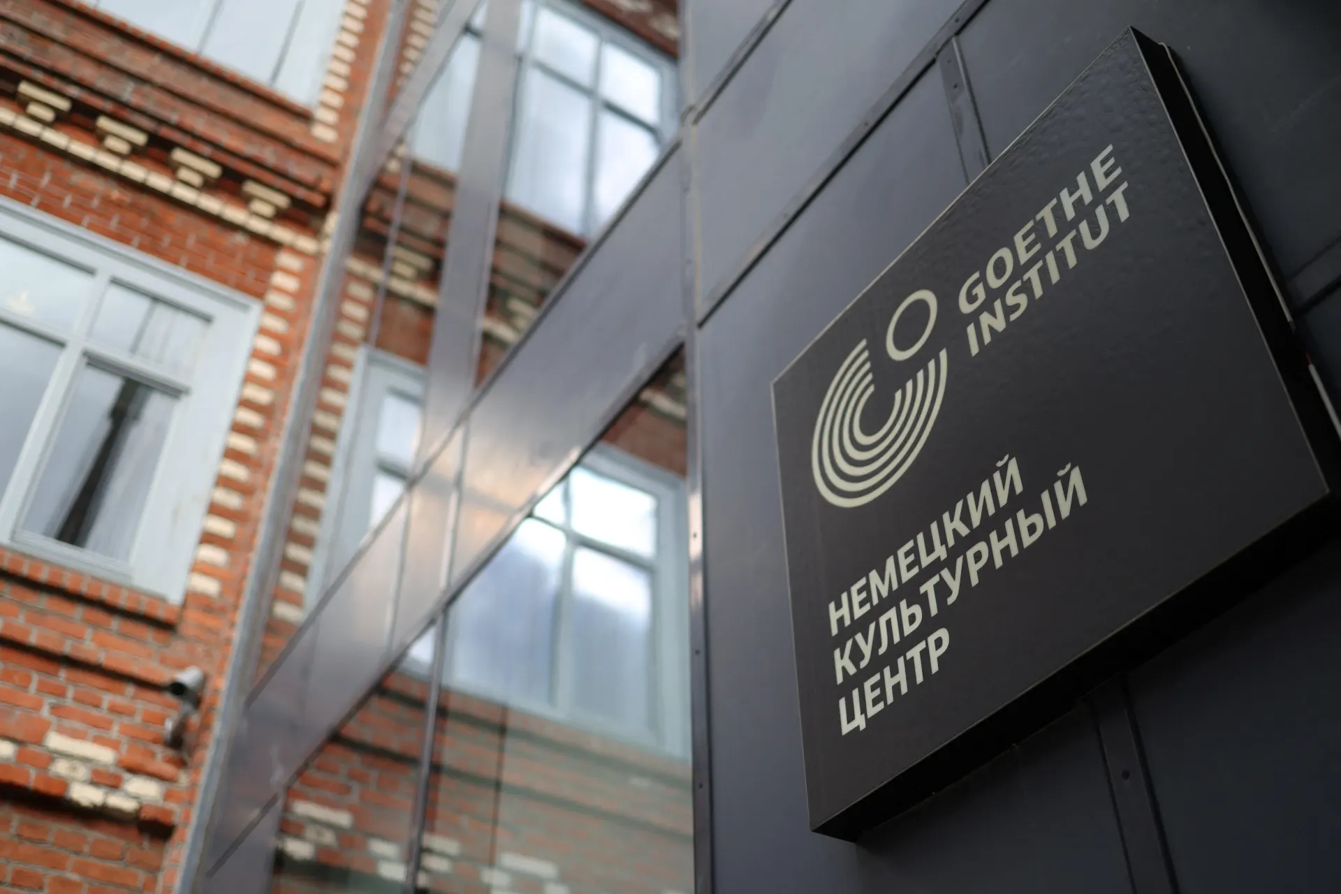 Центры Гёте-института в Москве, Санкт-Петербурге и Новосибирске прекратят работу с 14 сентября; русскоязычная версия сайта и онлайн-библиотека сохранят доступ.