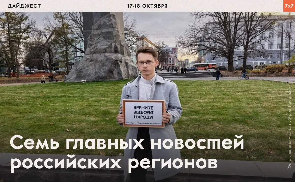 Подборка последних региональных событий: акции, митинги и протесты в разных городах России.