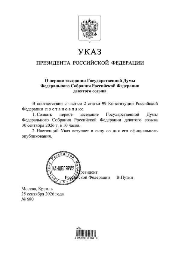 Президент подписал указ; по словам главы ЦИК, партия «Единая Россия» рассчитывает получить 349 из 450 мест в Госдуме.