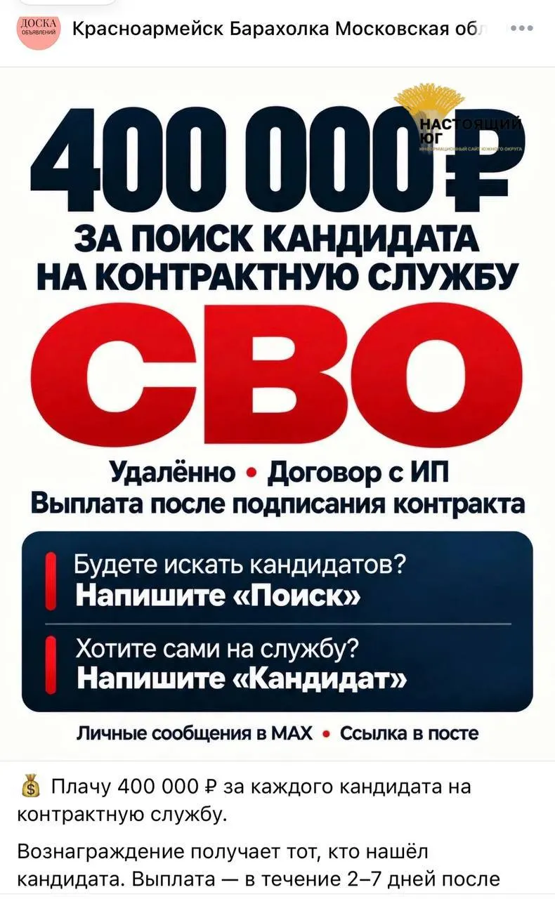 Появились объявления о наборе на контрактную службу в рамках СВО. Обещают выплаты до 488 тысяч рублей за каждого завербованного и оплату в течение 10 дней после оформления контракта.