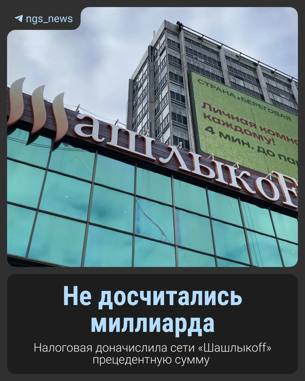 ФНС доначислила сети баров «Шашлыкоff» более 1,15 млрд рублей за дробление бизнеса и использование льгот по упрощённой системе.