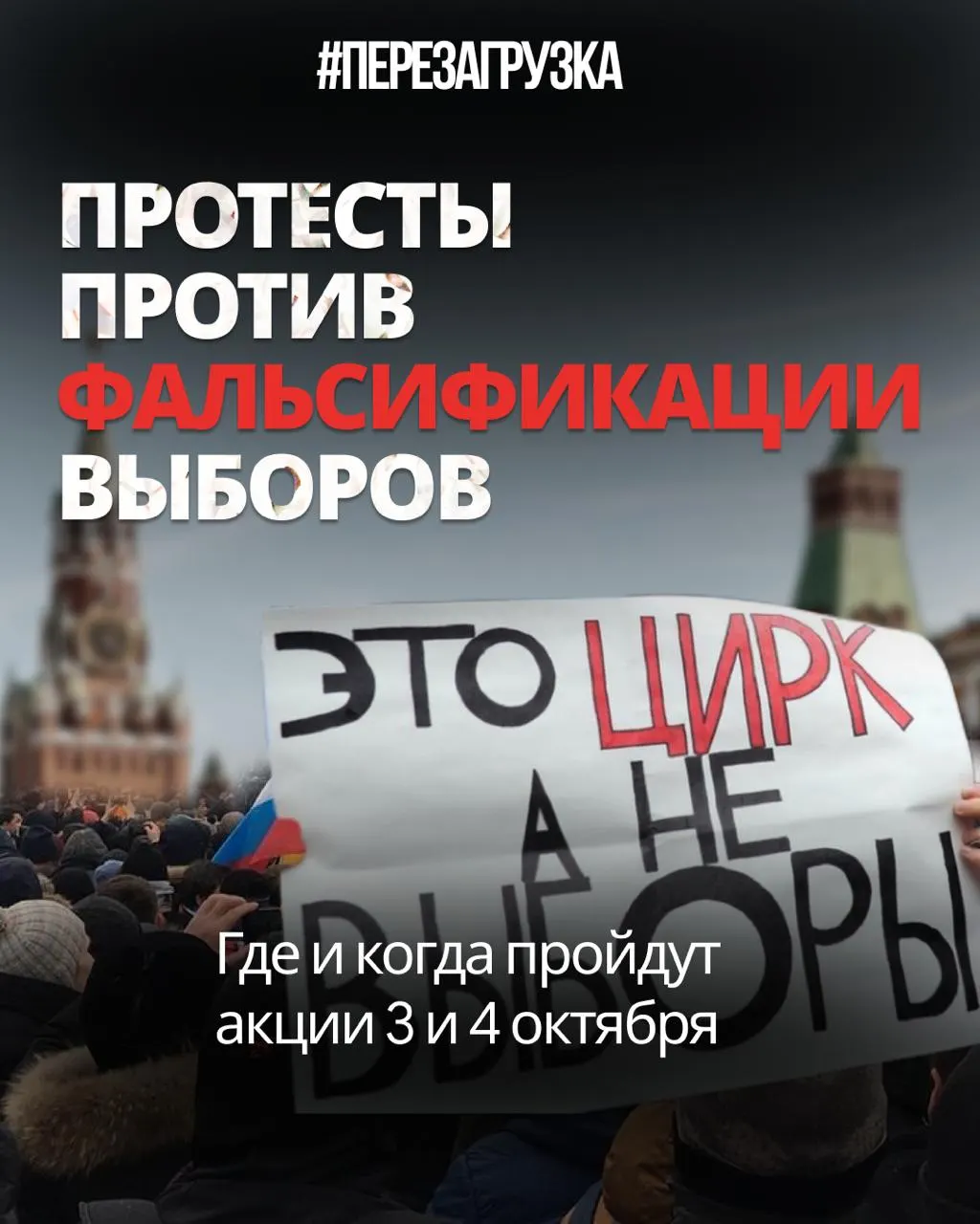 После выборов волна протестов распространяется по регионам: митинги, пикеты и решения судов становят повестку; на выходных запланированы акции в Тюмени, Тобольске и Хабаровске.