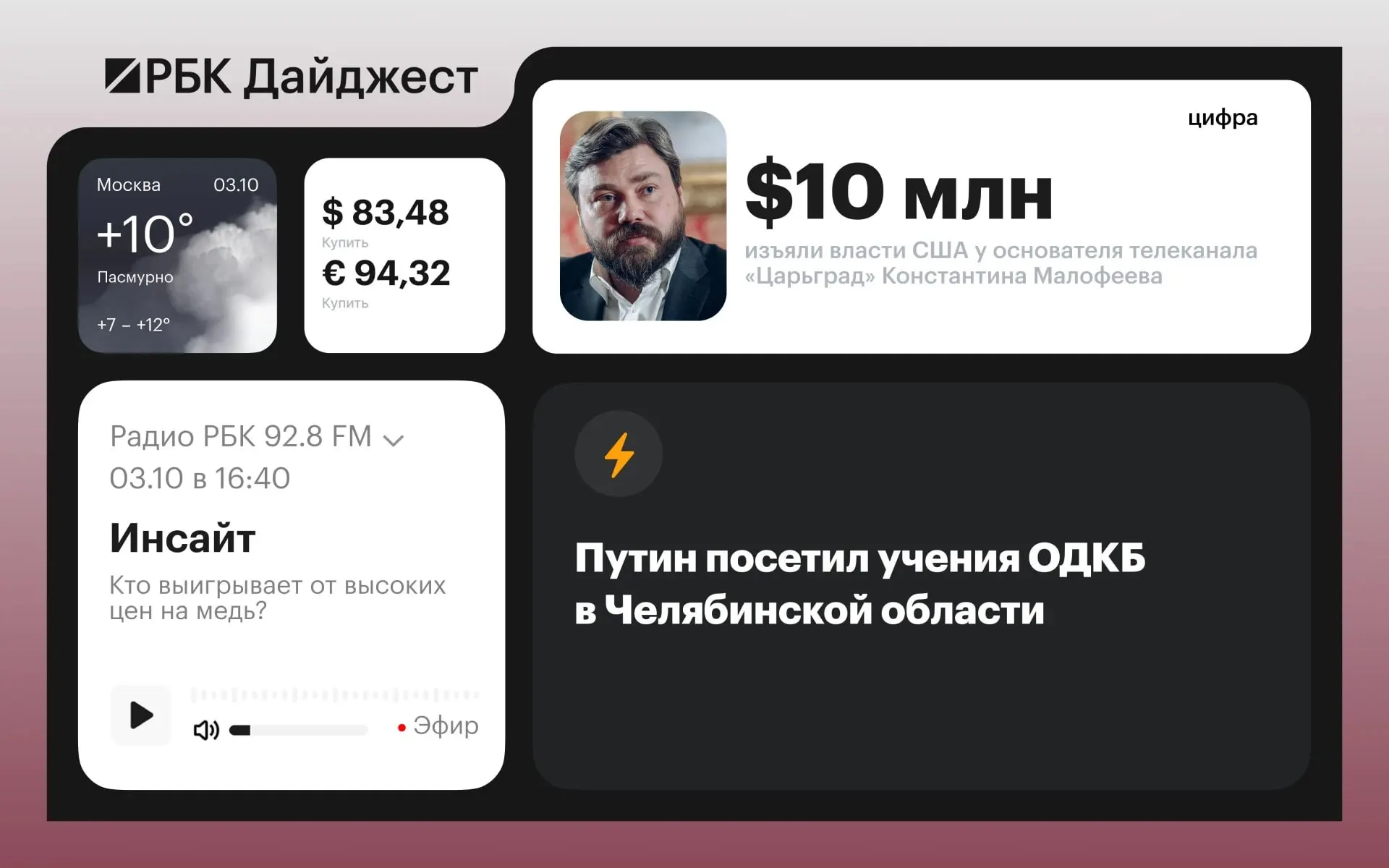 Ключевые события дня: визит Путина на учения ОДКБ, санкции против россиян, обсуждение налога на сверхдоходы недропользователей, ускорение работы НПЗ и другие заметки.