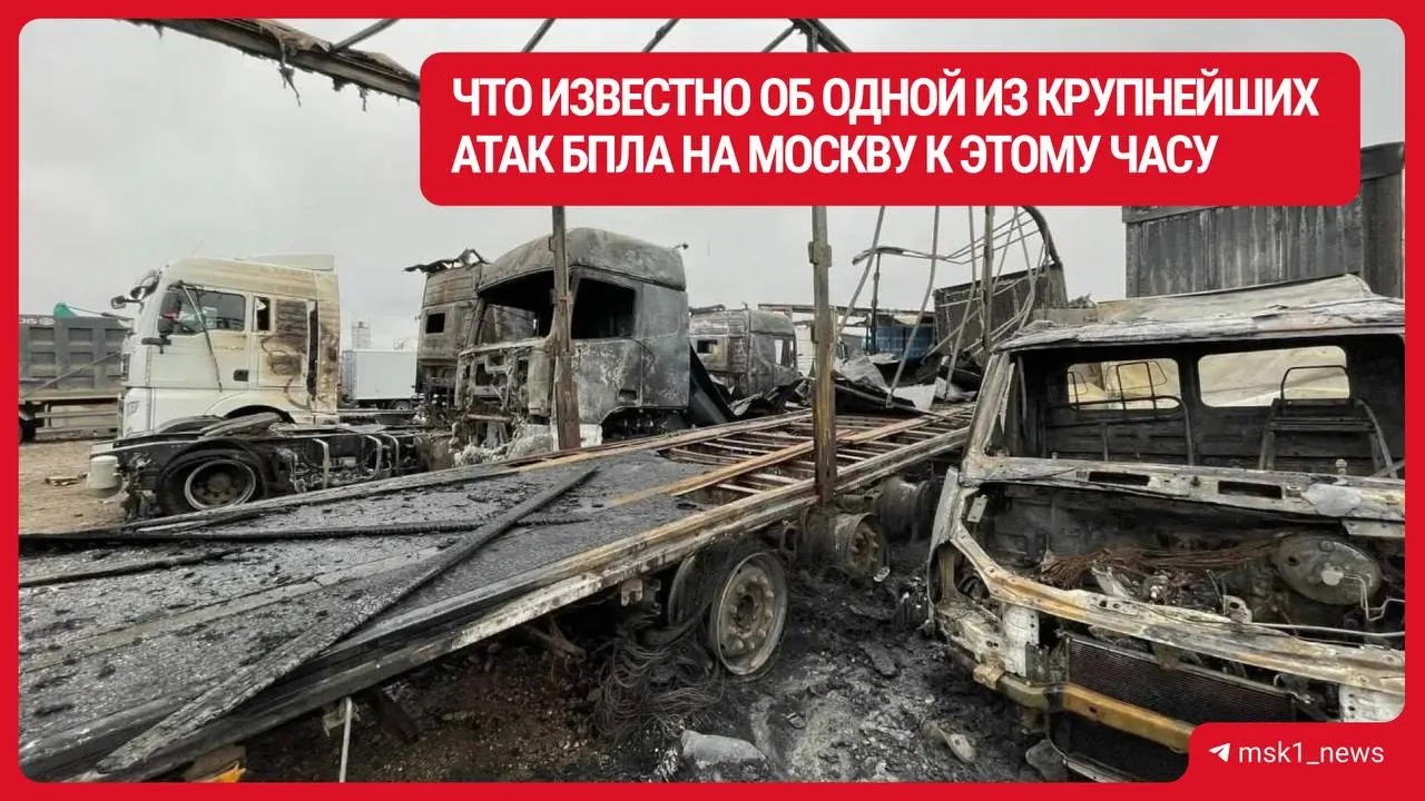 По данным местных властей, в результате атаки беспилотников в Подмосковье погибли два человека, семь получили ранения, зафиксированы повреждения на 33 адресах и пожар на складе. Эвакуированы сотрудники.