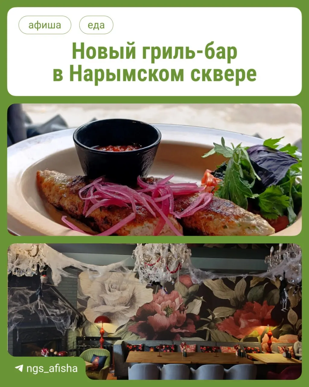 Новый гриль-бар на первом этаже старого ресторана предлагает меню на гриле и блюда русской кухни по доступным ценам.